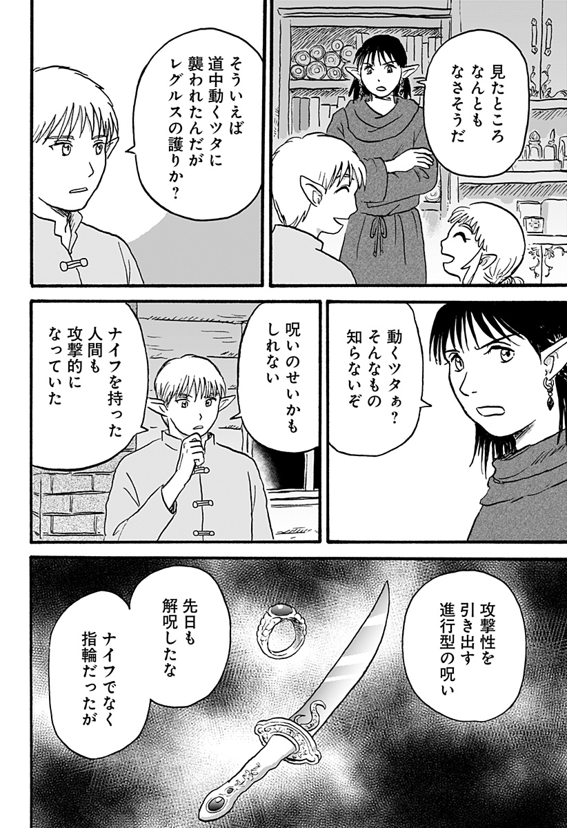 エルフ夫とドワーフ嫁 第4話 - Page 21