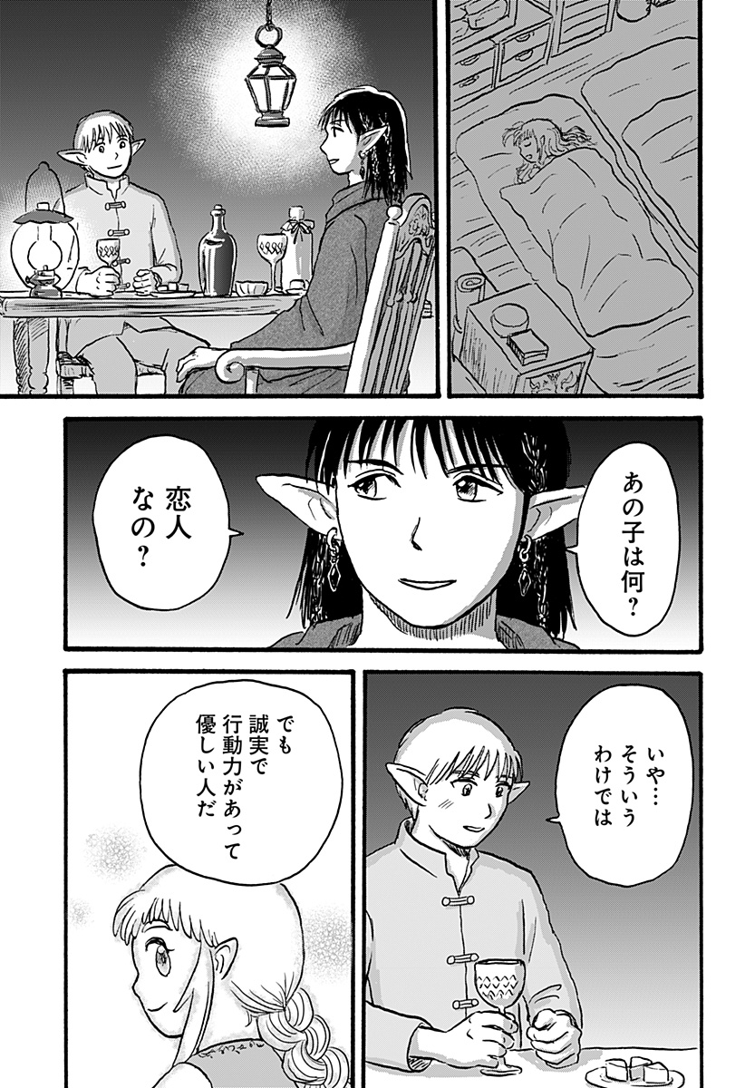 エルフ夫とドワーフ嫁 第4話 - Page 24