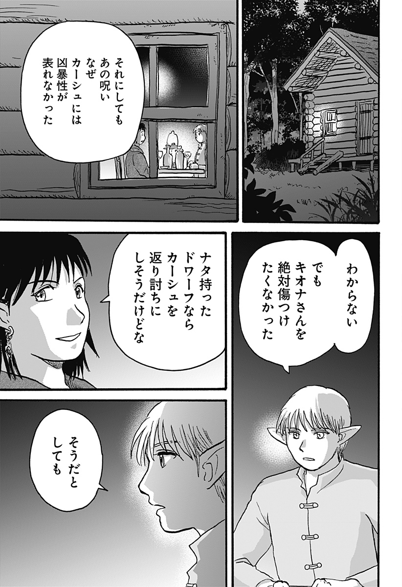 エルフ夫とドワーフ嫁 第5話 - Page 2