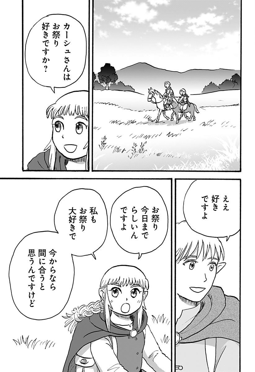 エルフ夫とドワーフ嫁 第5話 - Page 10