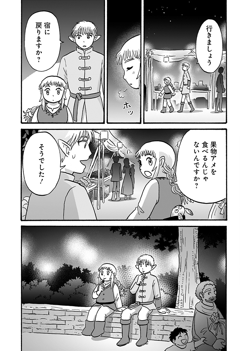 エルフ夫とドワーフ嫁 第6話 - Page 9