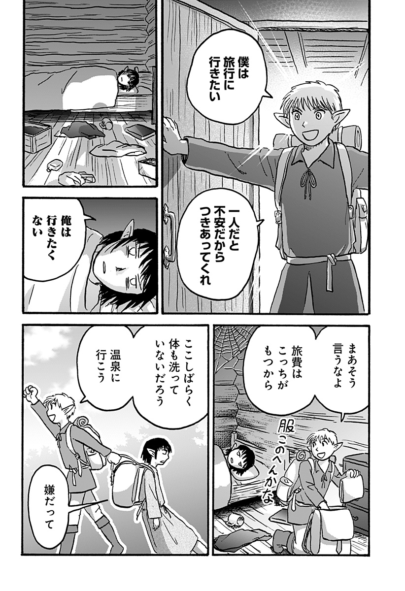 エルフ夫とドワーフ嫁 第7話 - Page 2