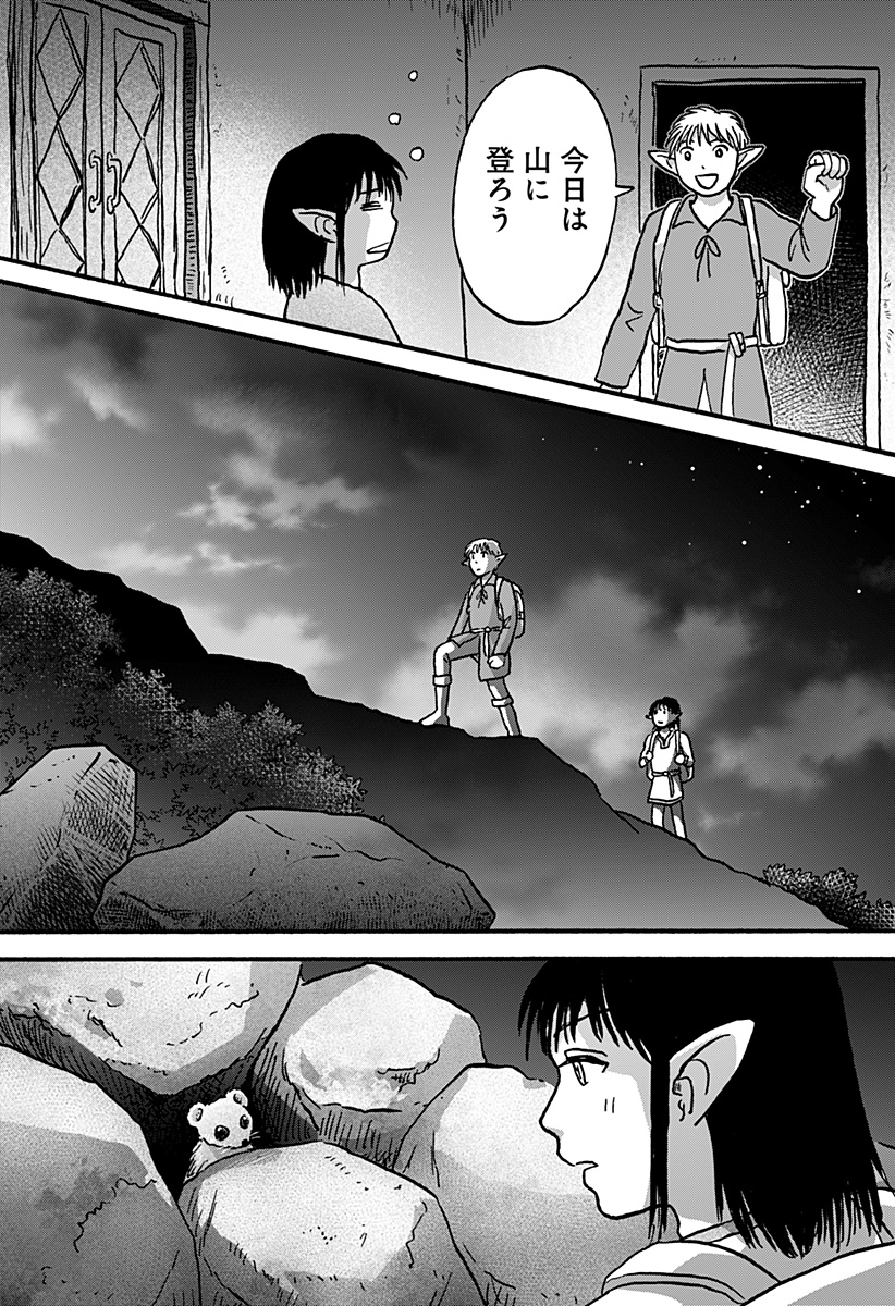 エルフ夫とドワーフ嫁 第7話 - Page 5