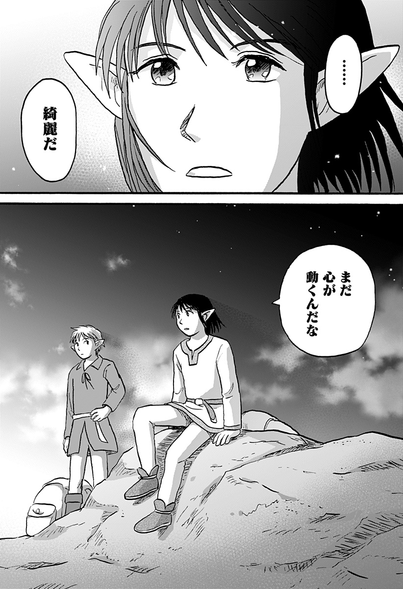 エルフ夫とドワーフ嫁 第7話 - Page 8