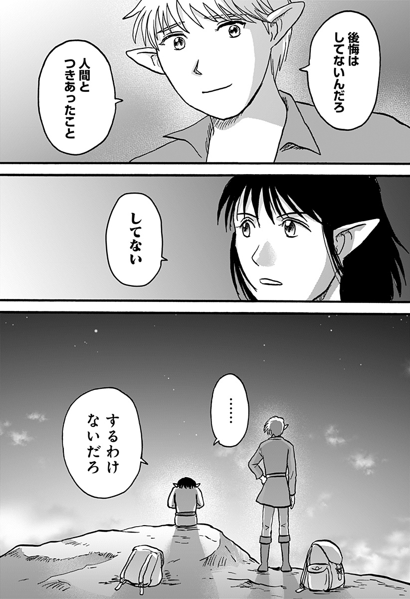 エルフ夫とドワーフ嫁 第7話 - Page 9