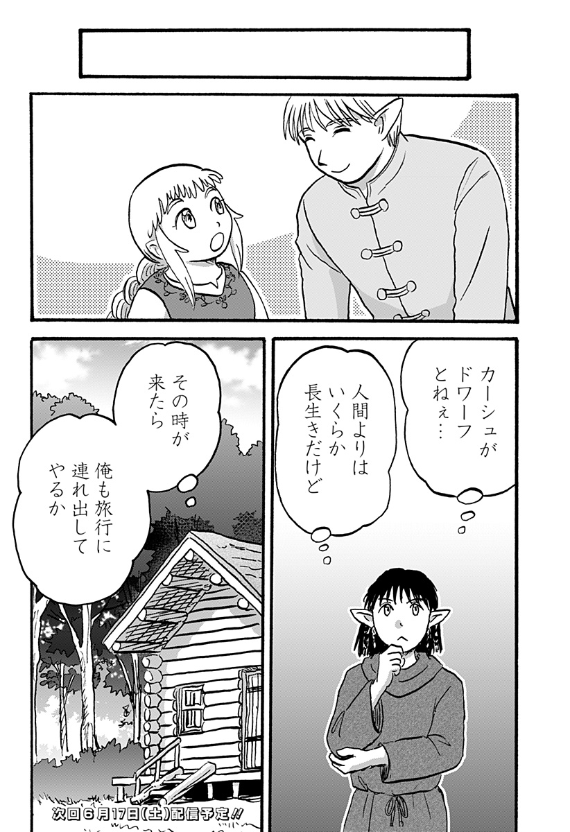 エルフ夫とドワーフ嫁 第7話 - Page 10