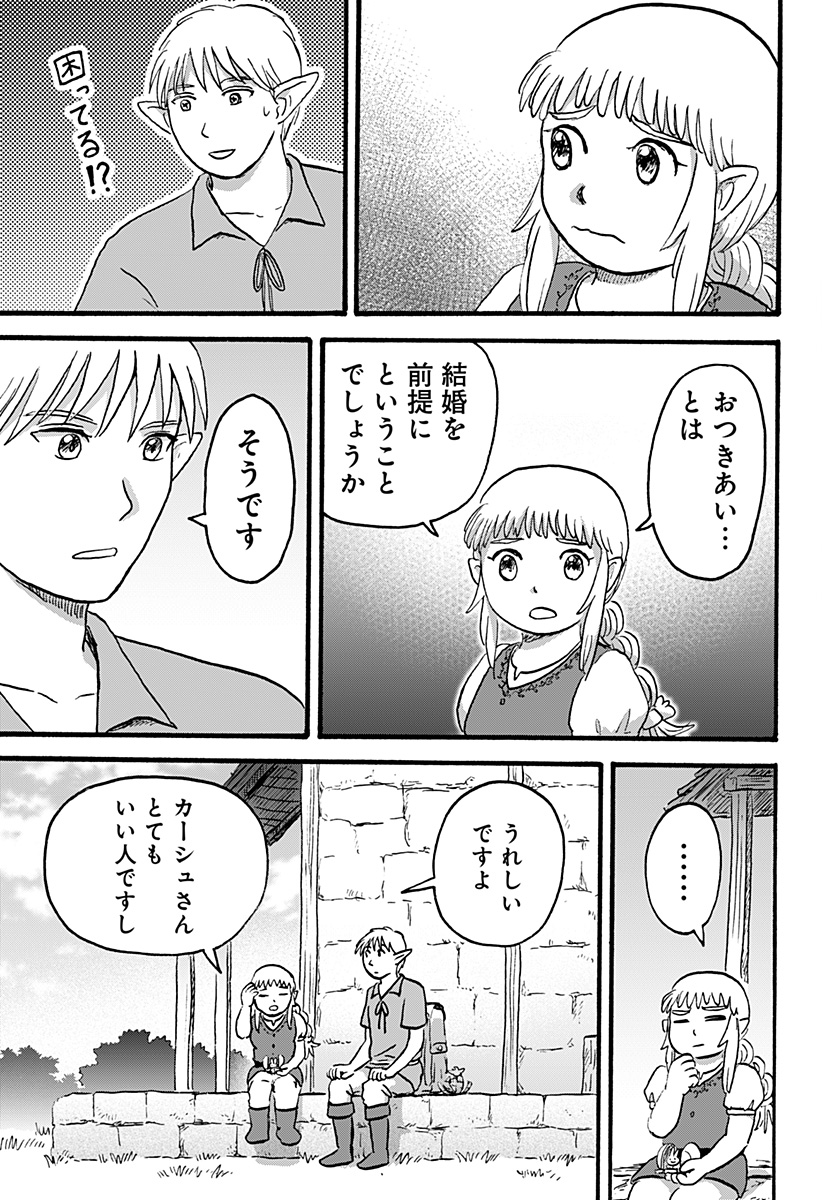 エルフ夫とドワーフ嫁 第8話 - Page 9