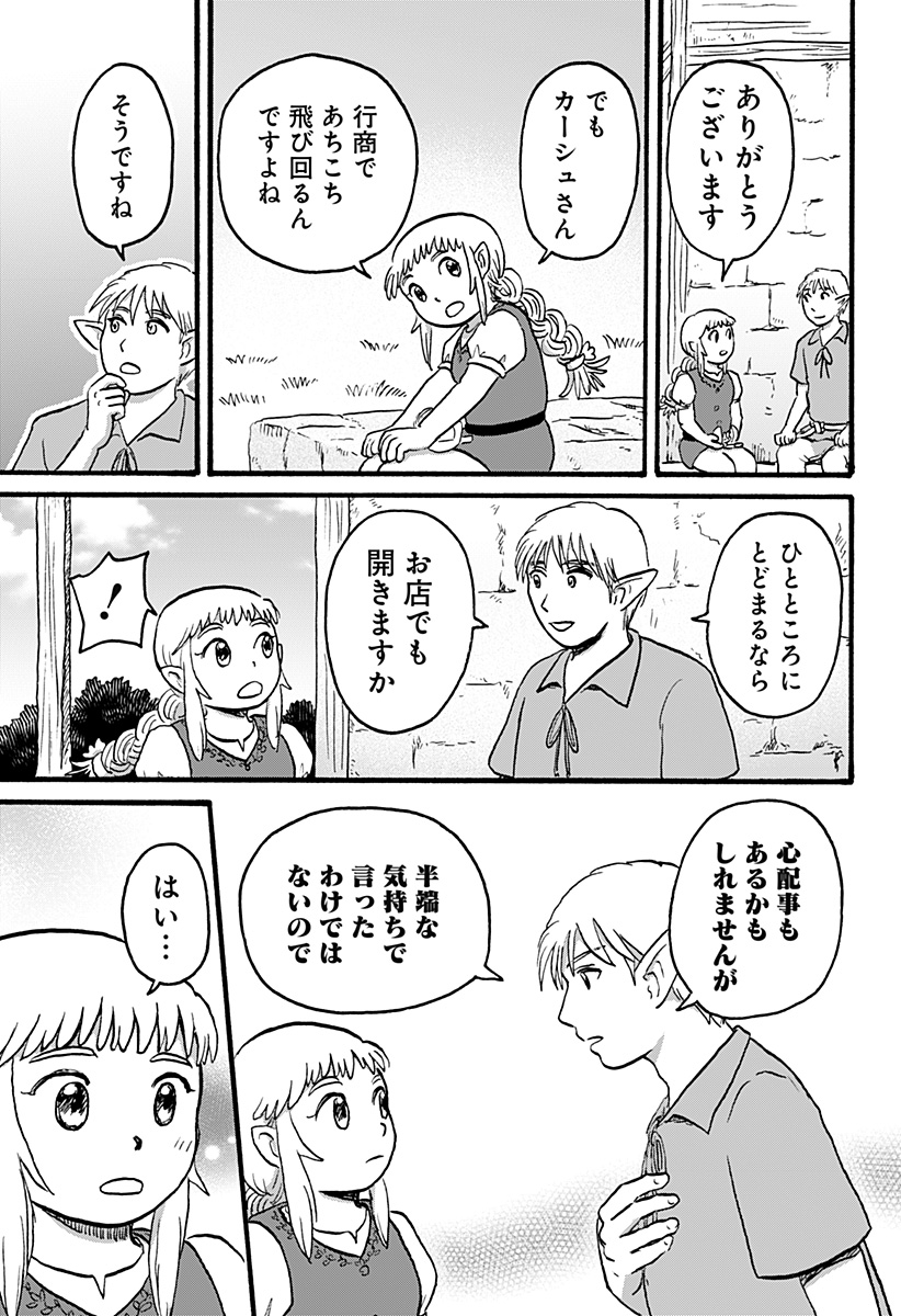 エルフ夫とドワーフ嫁 第8話 - Page 11