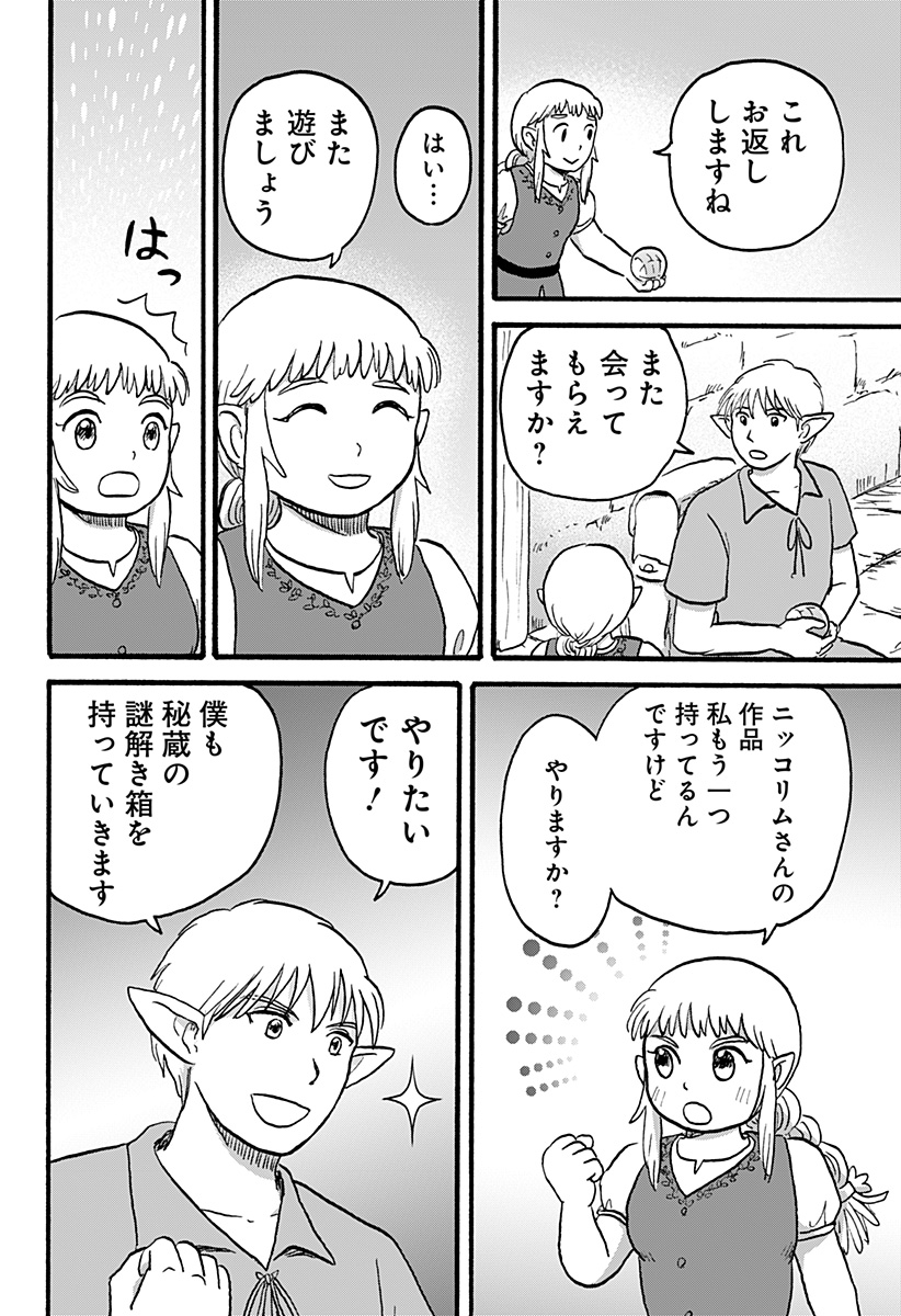 エルフ夫とドワーフ嫁 第8話 - Page 12