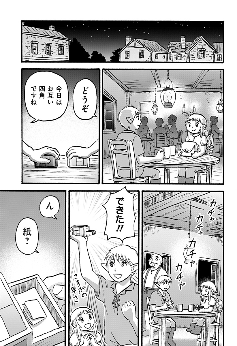 エルフ夫とドワーフ嫁 第8話 - Page 15