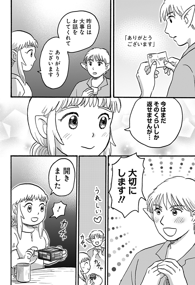 エルフ夫とドワーフ嫁 第8話 - Page 16