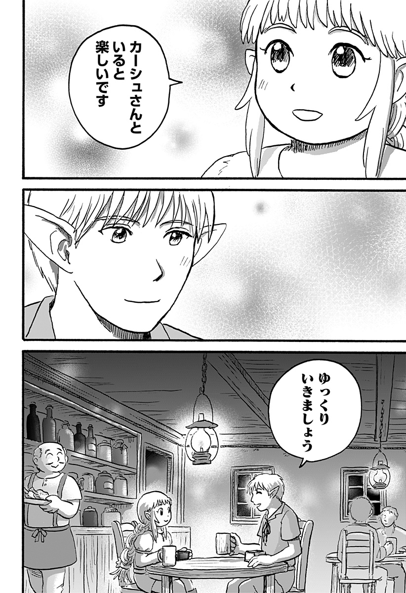 エルフ夫とドワーフ嫁 第8話 - Page 18