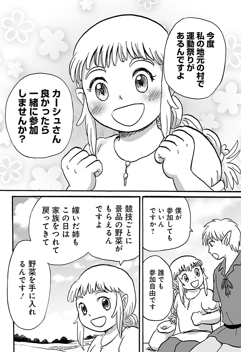 エルフ夫とドワーフ嫁 第9話 - Page 3