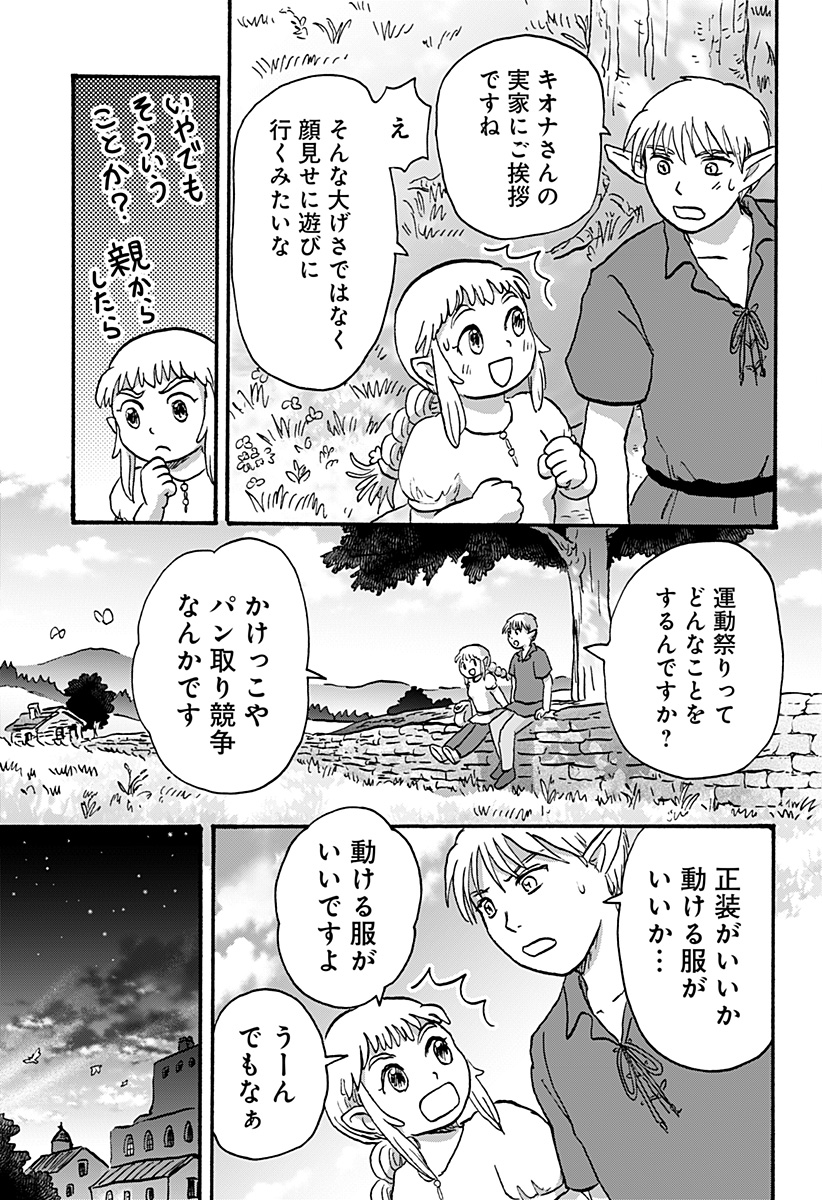 エルフ夫とドワーフ嫁 第9話 - Page 4