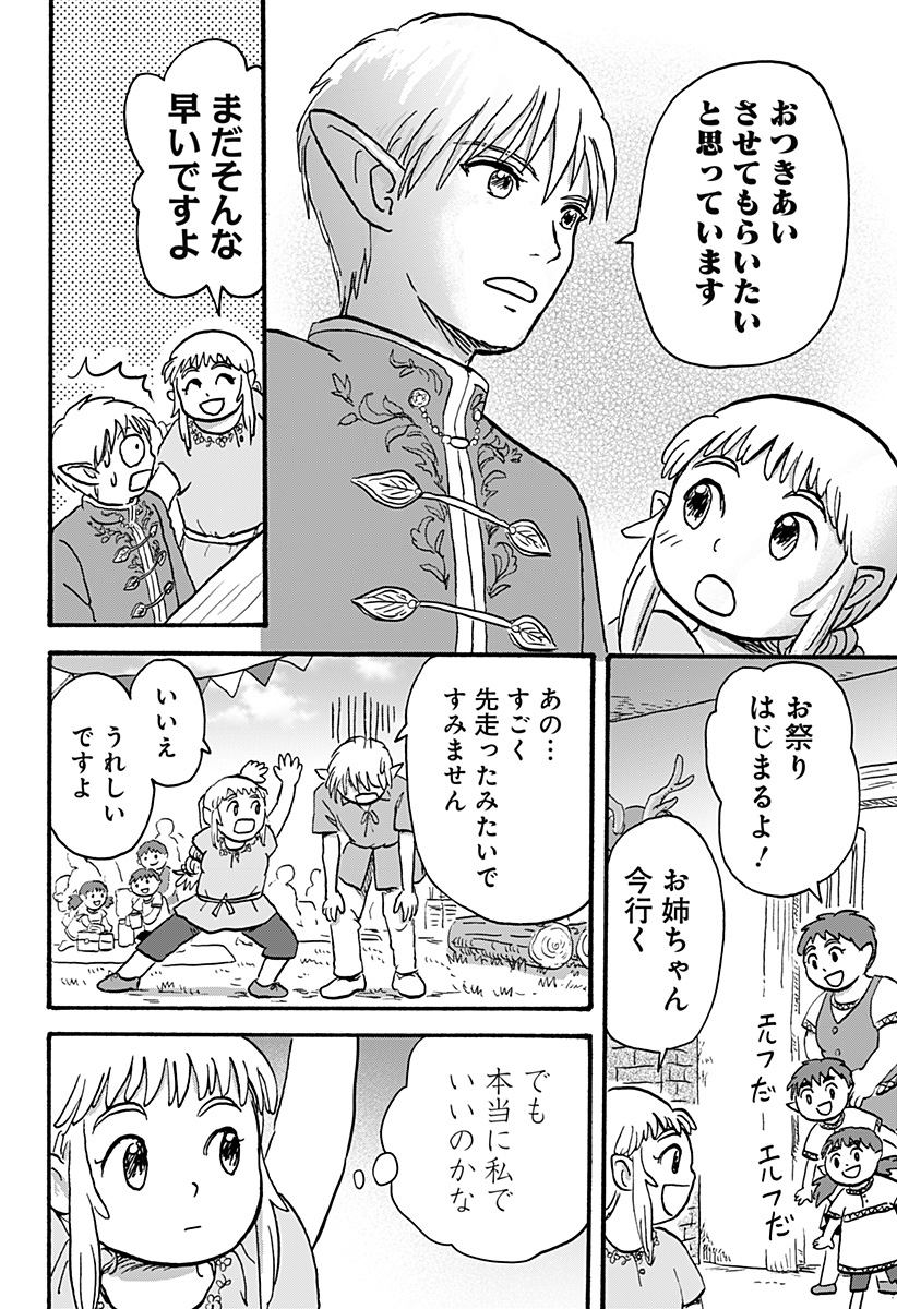 エルフ夫とドワーフ嫁 第9話 - Page 7