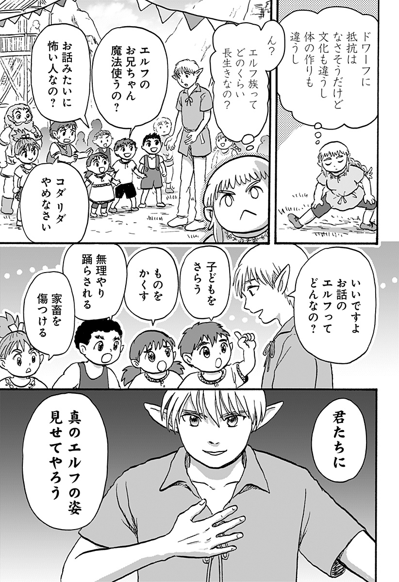 エルフ夫とドワーフ嫁 第9話 - Page 8