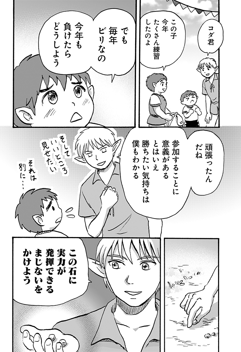 エルフ夫とドワーフ嫁 第9話 - Page 15