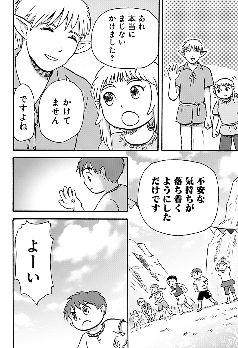 エルフ夫とドワーフ嫁 第9話 - Page 17