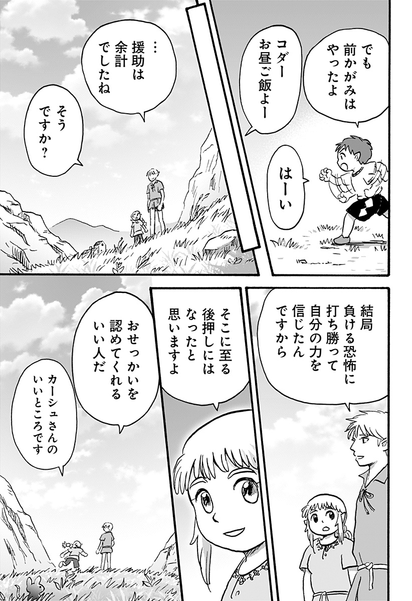 エルフ夫とドワーフ嫁 第9話 - Page 20