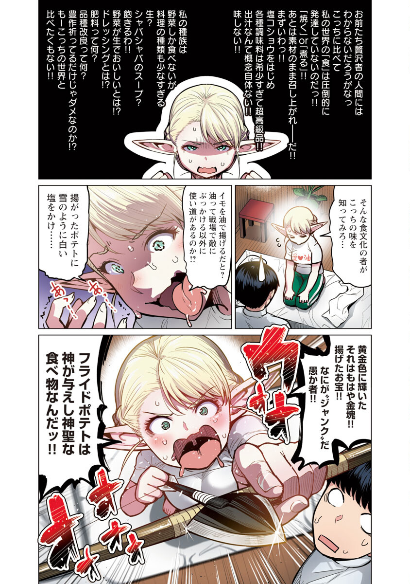 エルフさんは痩せられない。 第1話 - Page 21