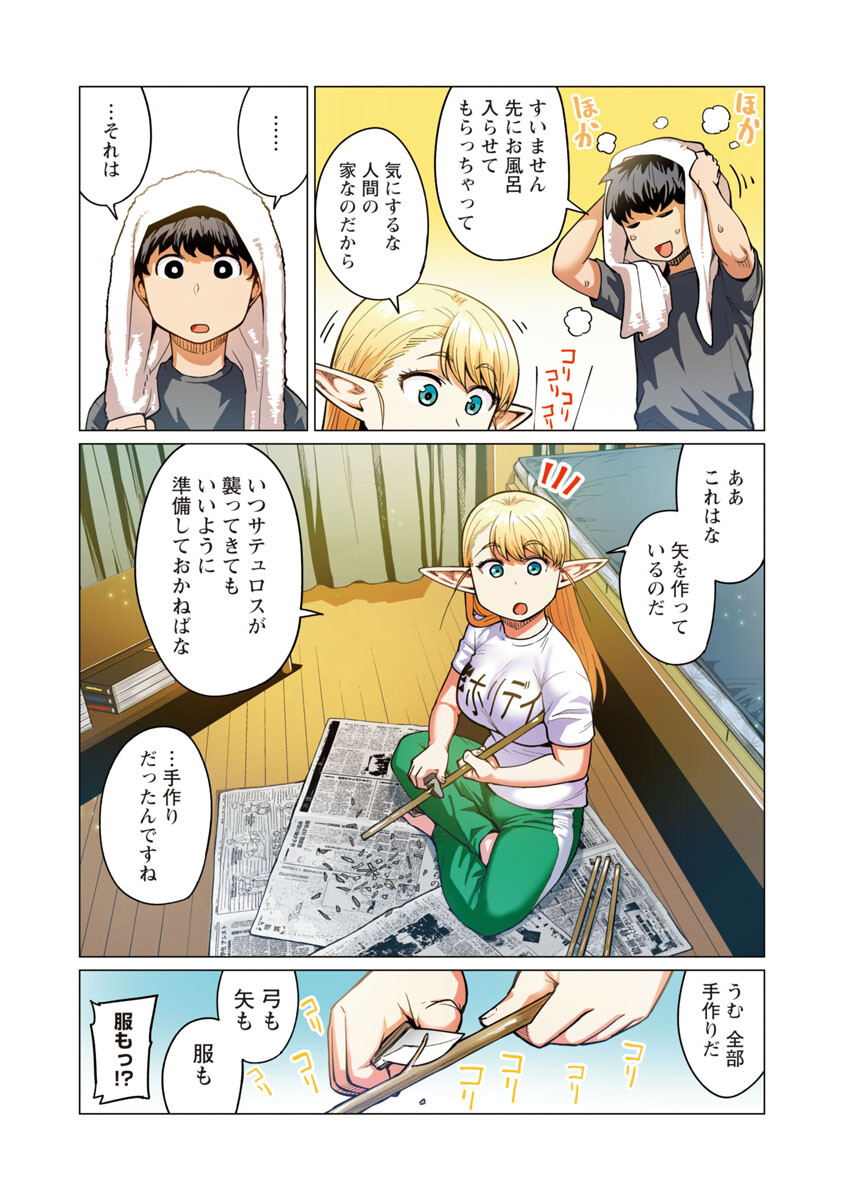 エルフさんは痩せられない。 第11話 - Page 27