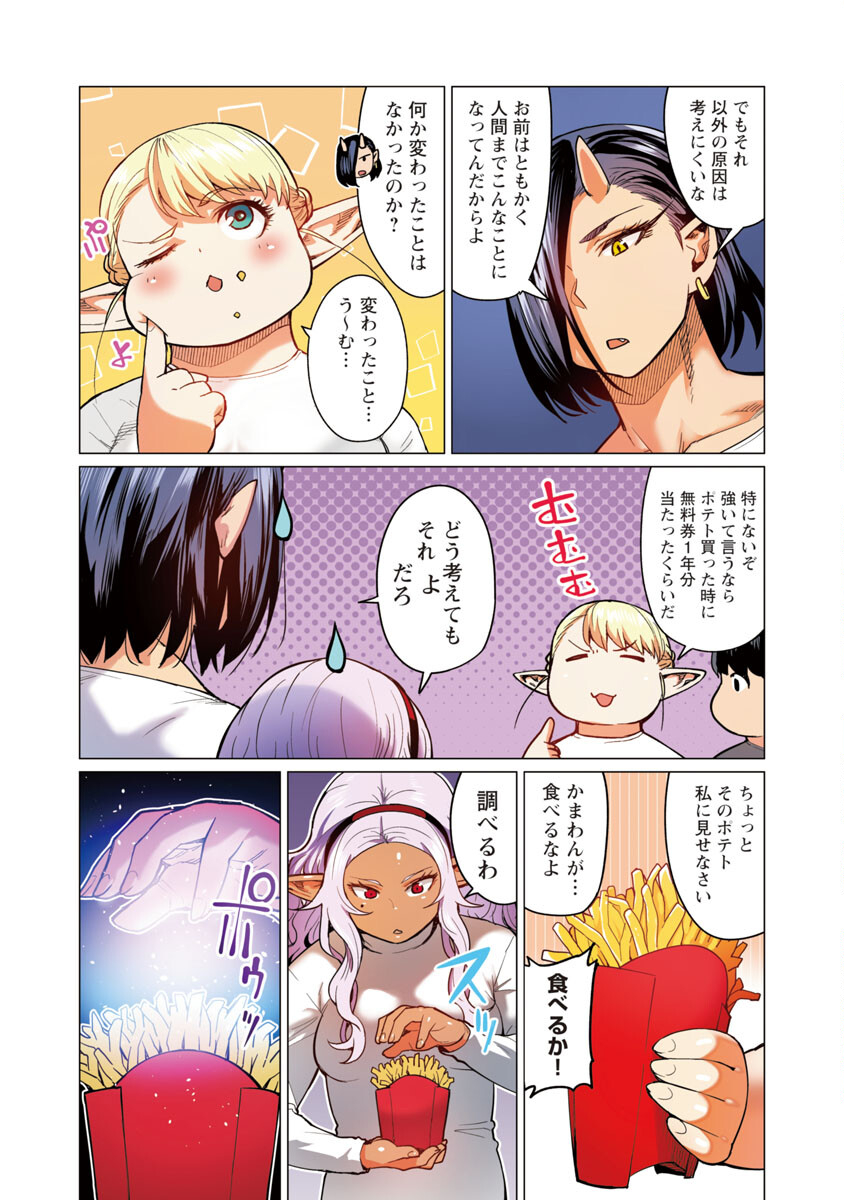 エルフさんは痩せられない。 第13話 - Page 16