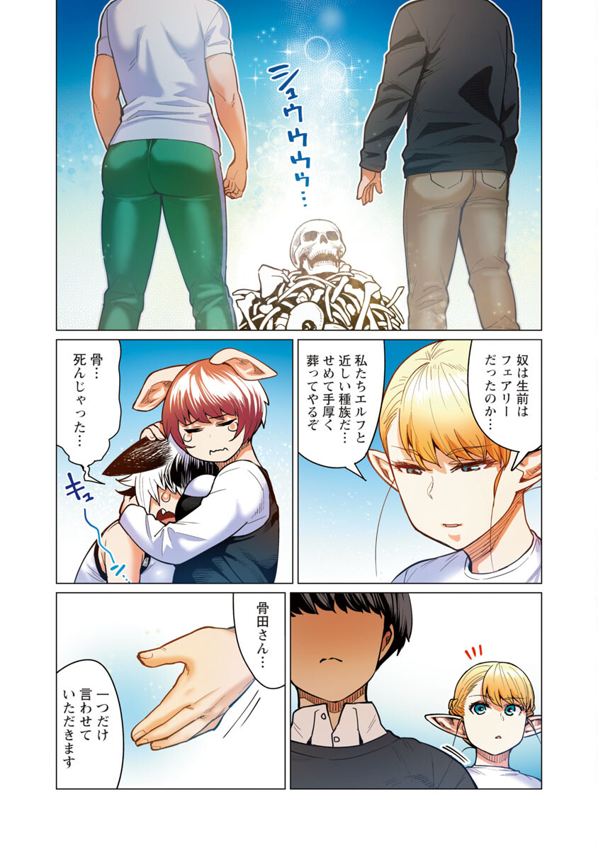 エルフさんは痩せられない。 第14話 - Page 31