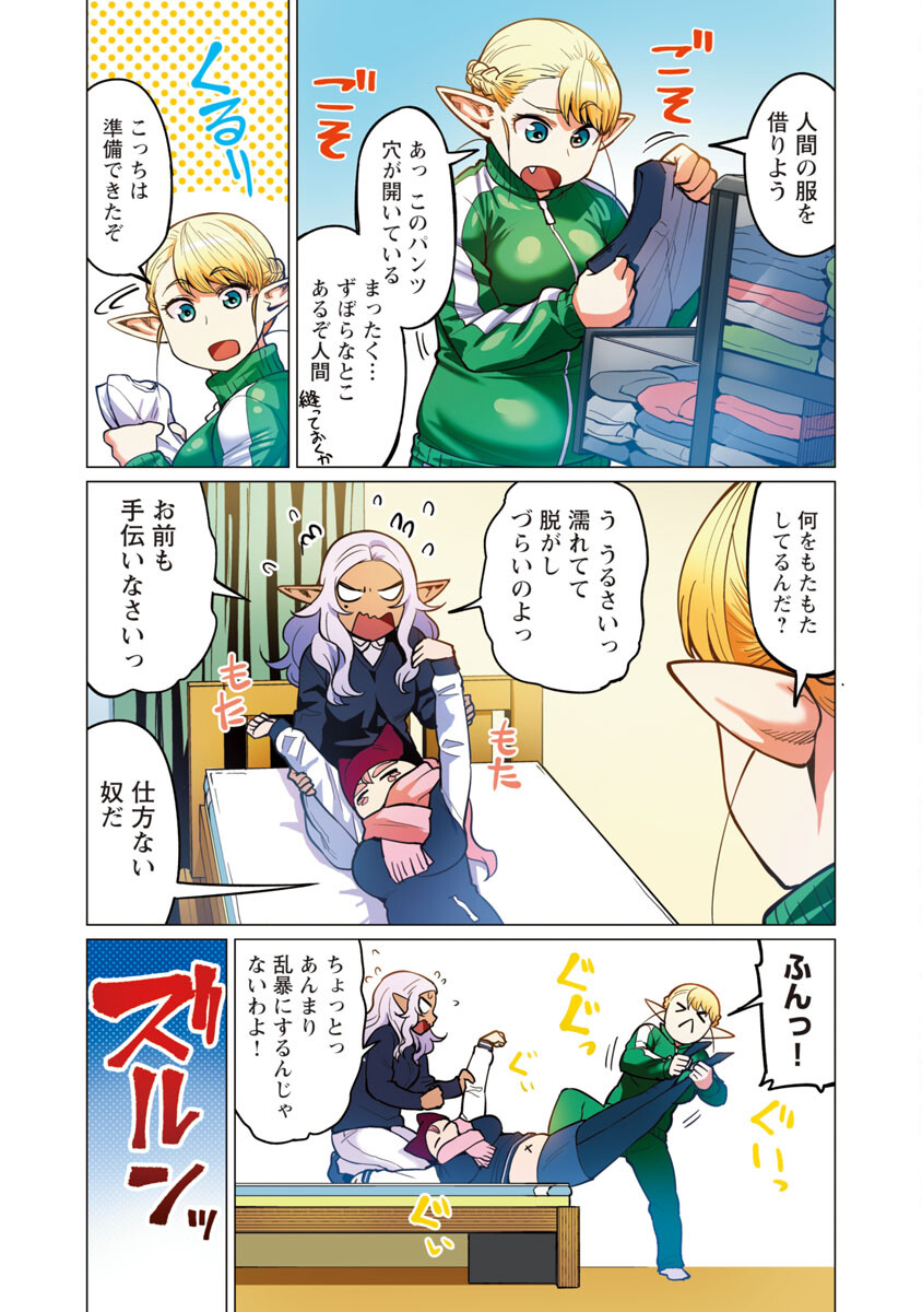 エルフさんは痩せられない。 第15話 - Page 8