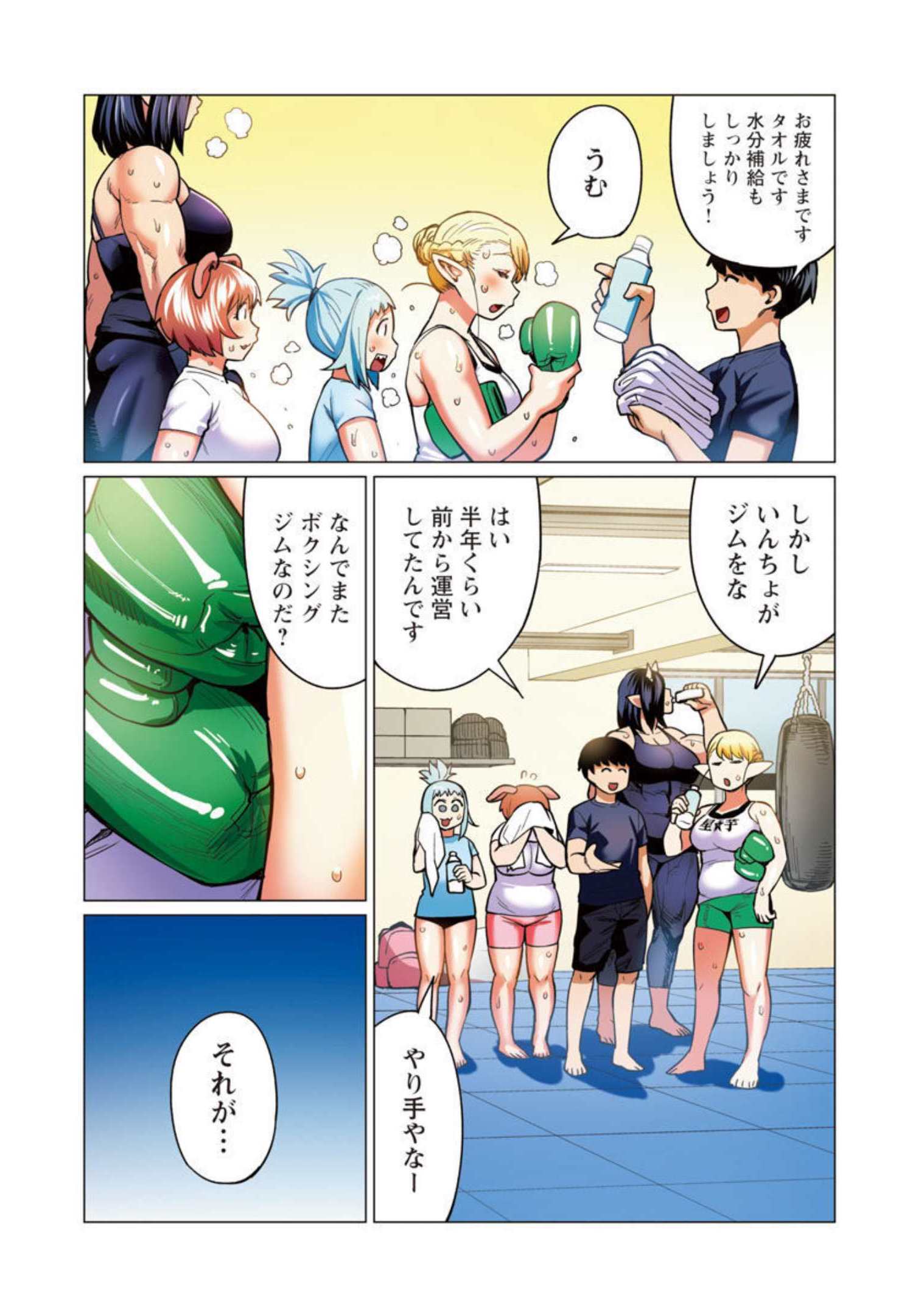 エルフさんは痩せられない。 第17話 - Page 4