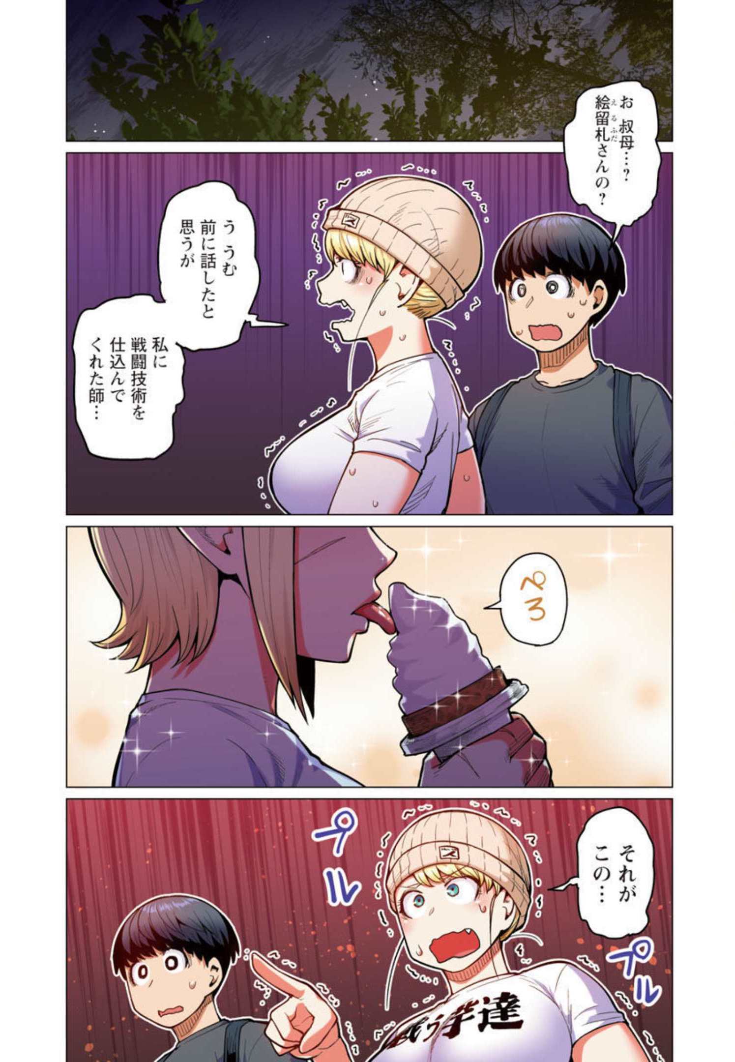 エルフさんは痩せられない。 第19話 - Page 2