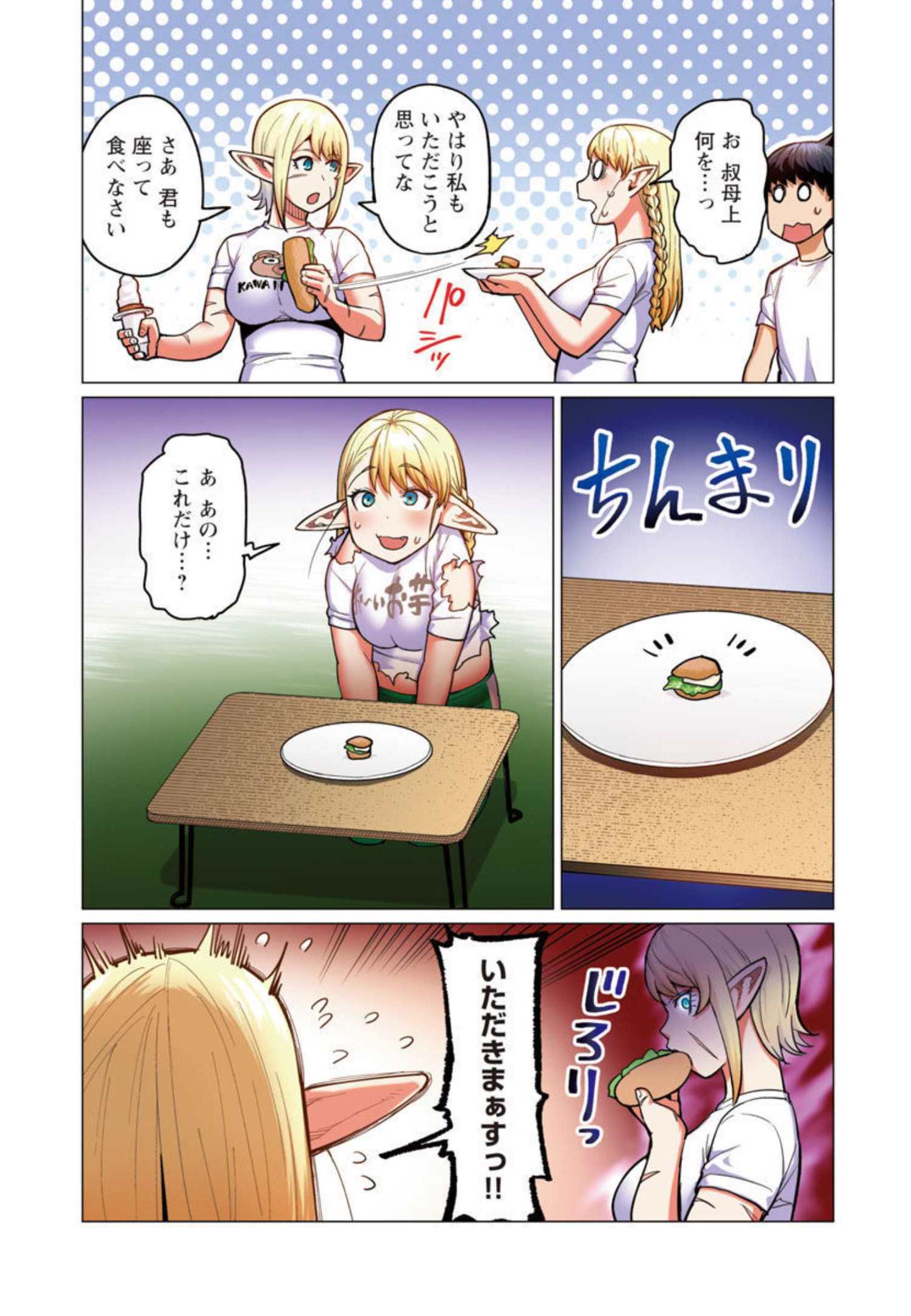 エルフさんは痩せられない。 第19話 - Page 18