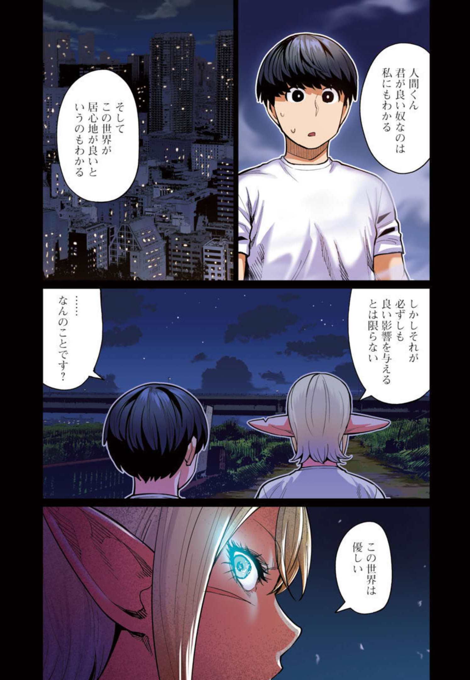 エルフさんは痩せられない。 第20話 - Page 8