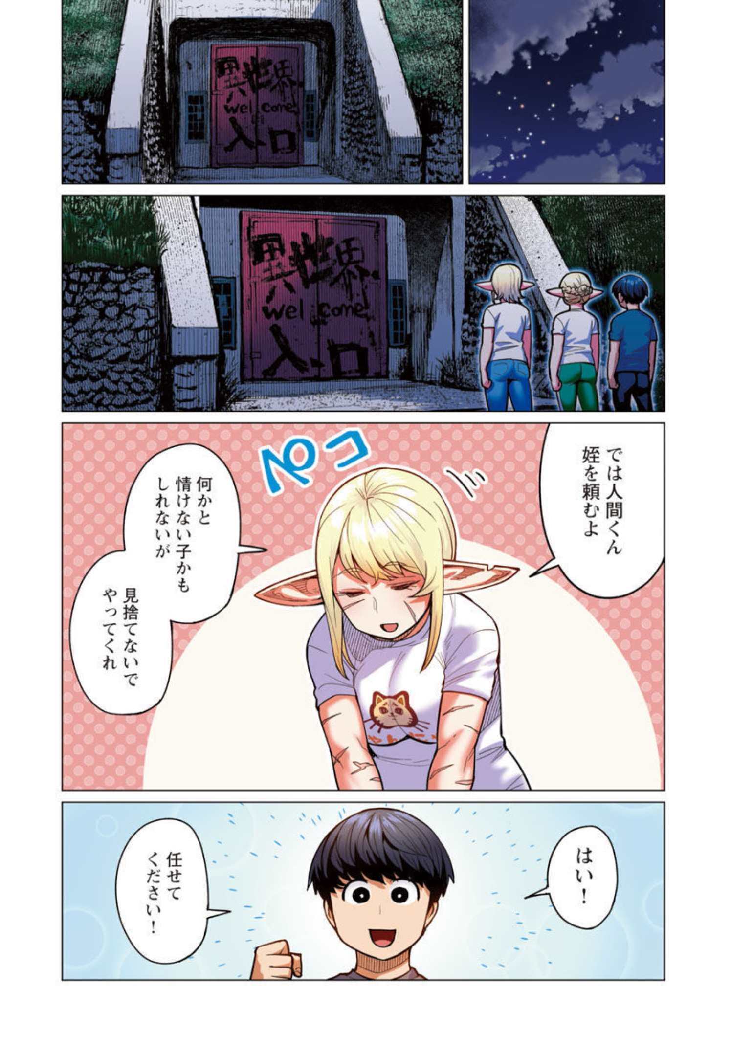 エルフさんは痩せられない。 第20話 - Page 23