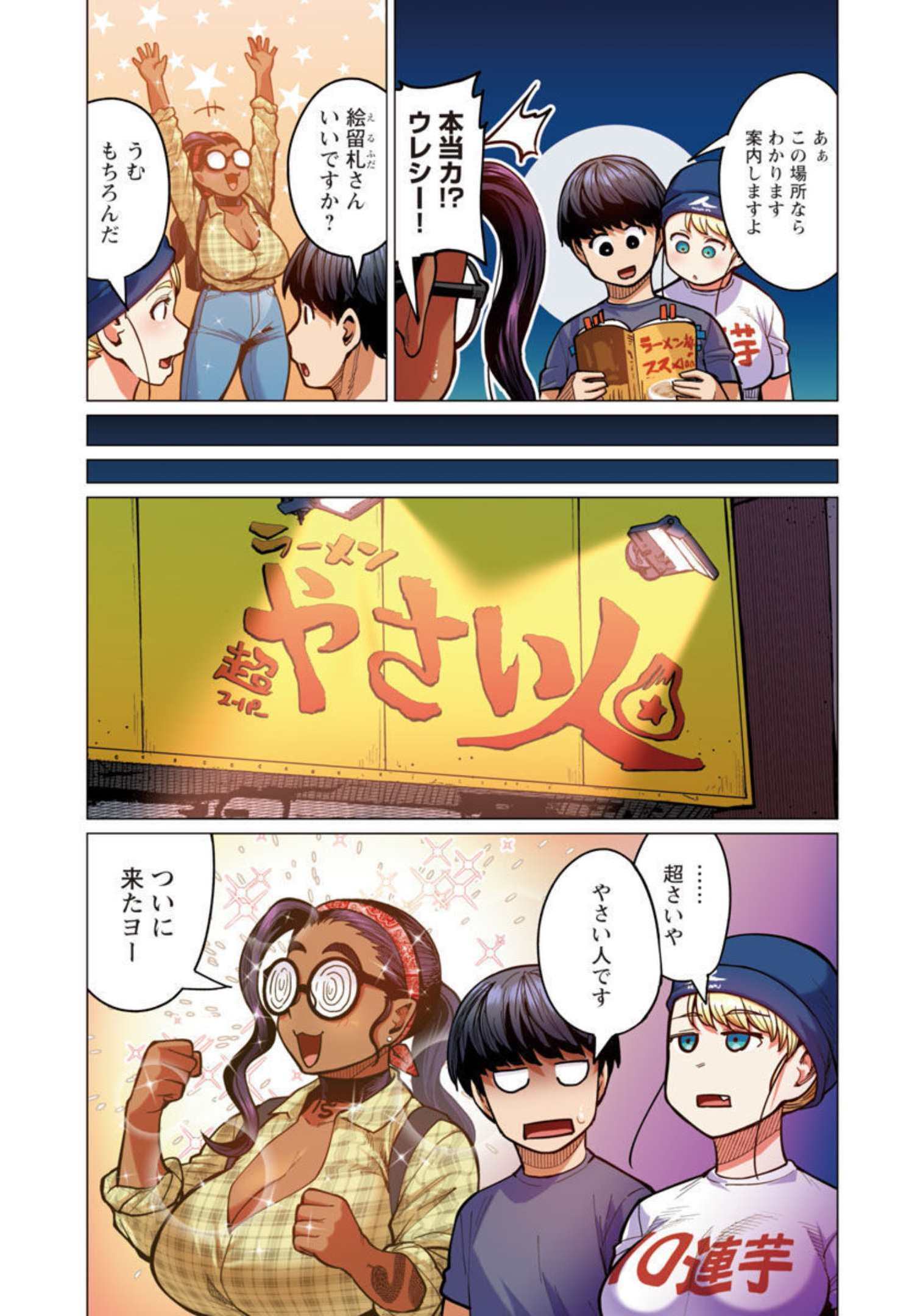 エルフさんは痩せられない。 第27話 - Page 5