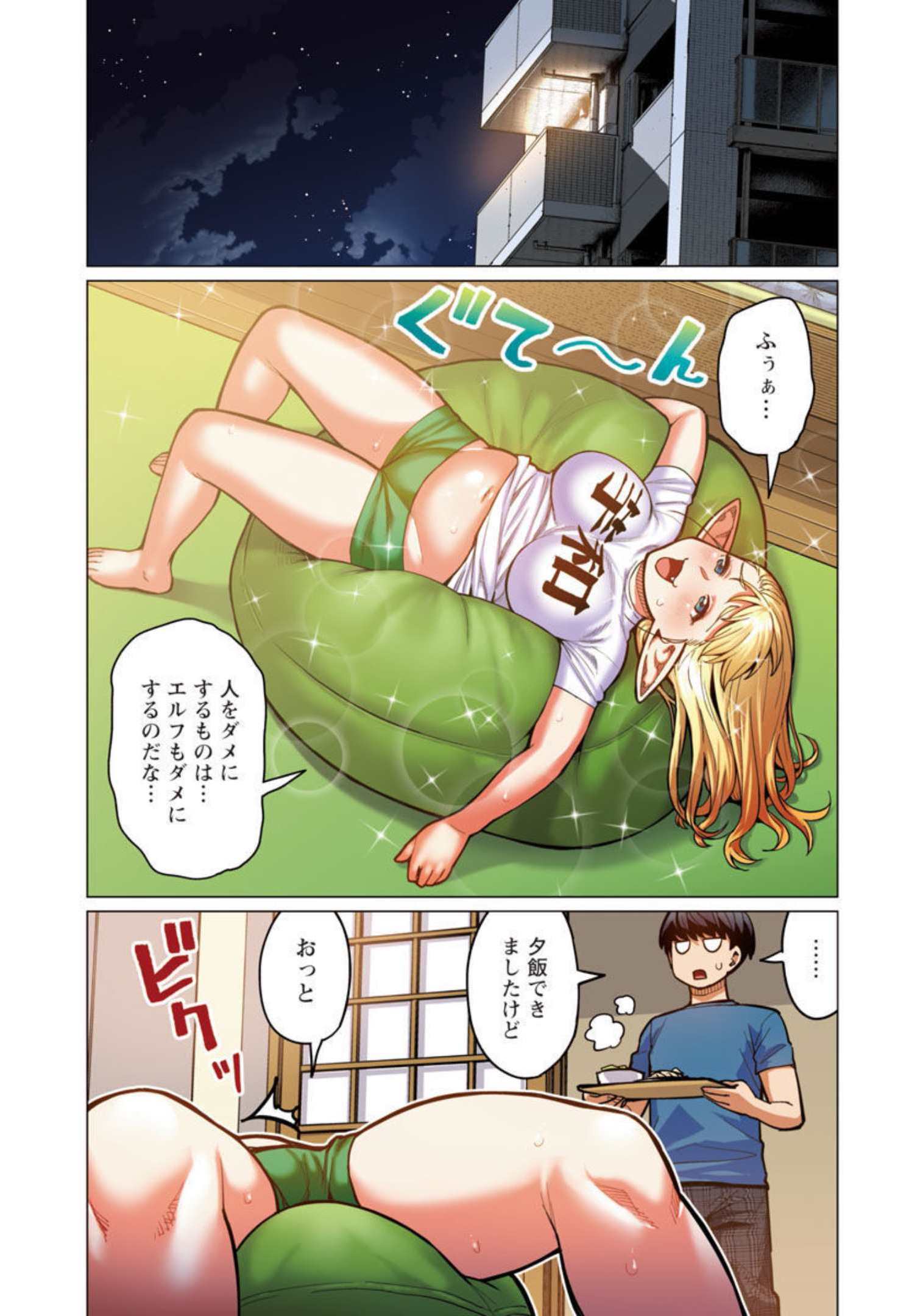 エルフさんは痩せられない。 第27話 - Page 7