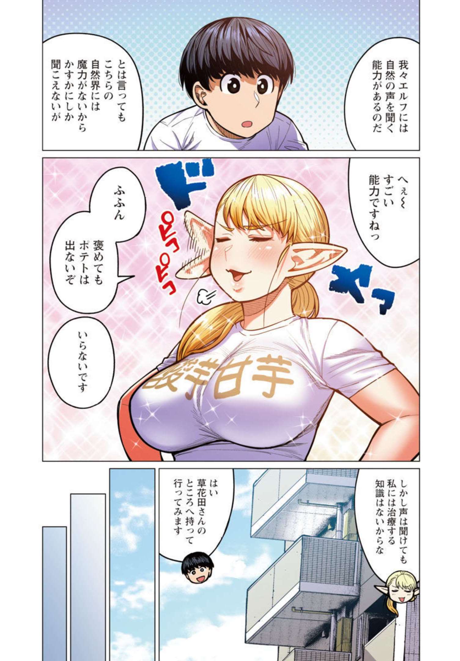 エルフさんは痩せられない。 第28話 - Page 4