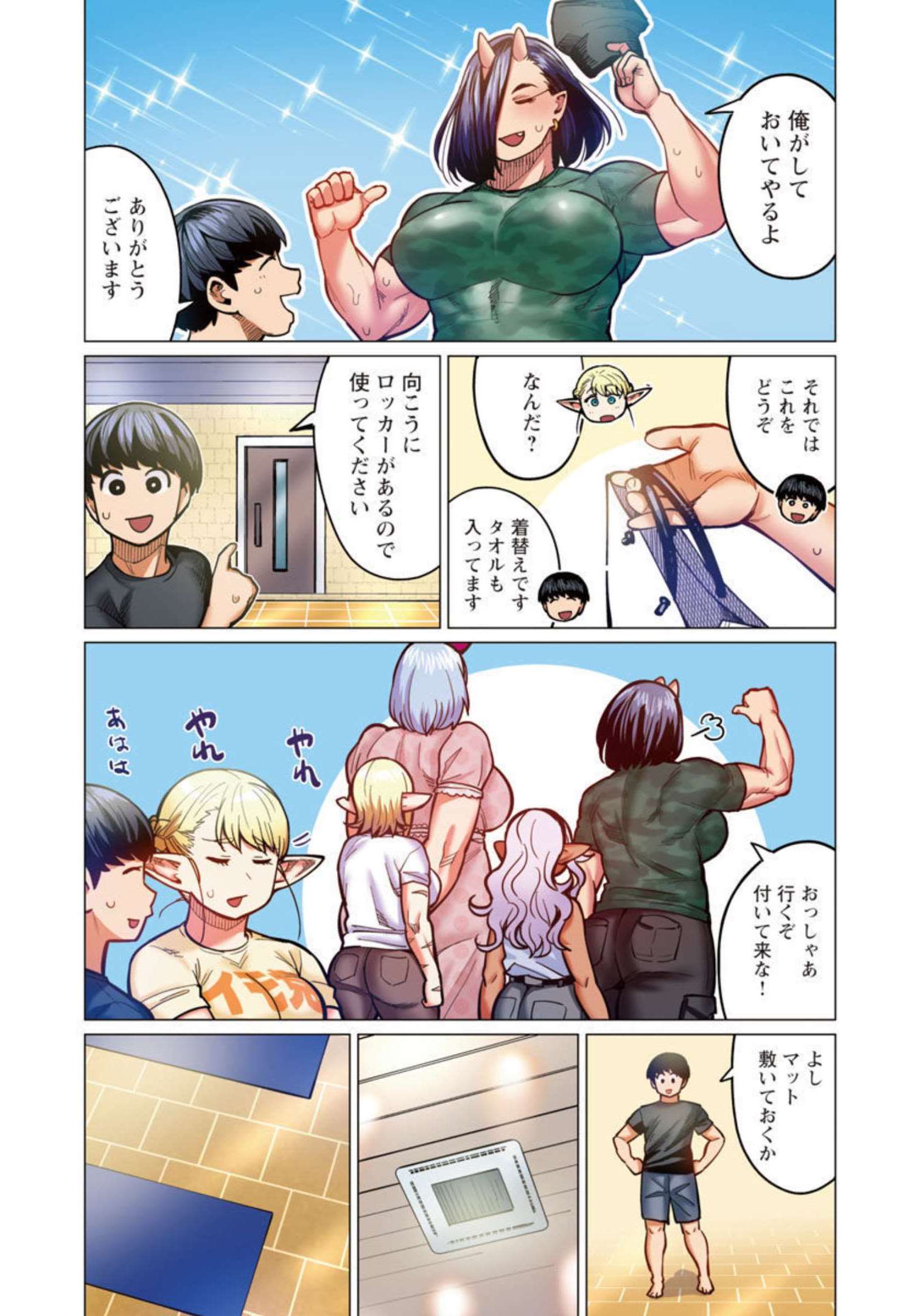 エルフさんは痩せられない。 第29話 - Page 4