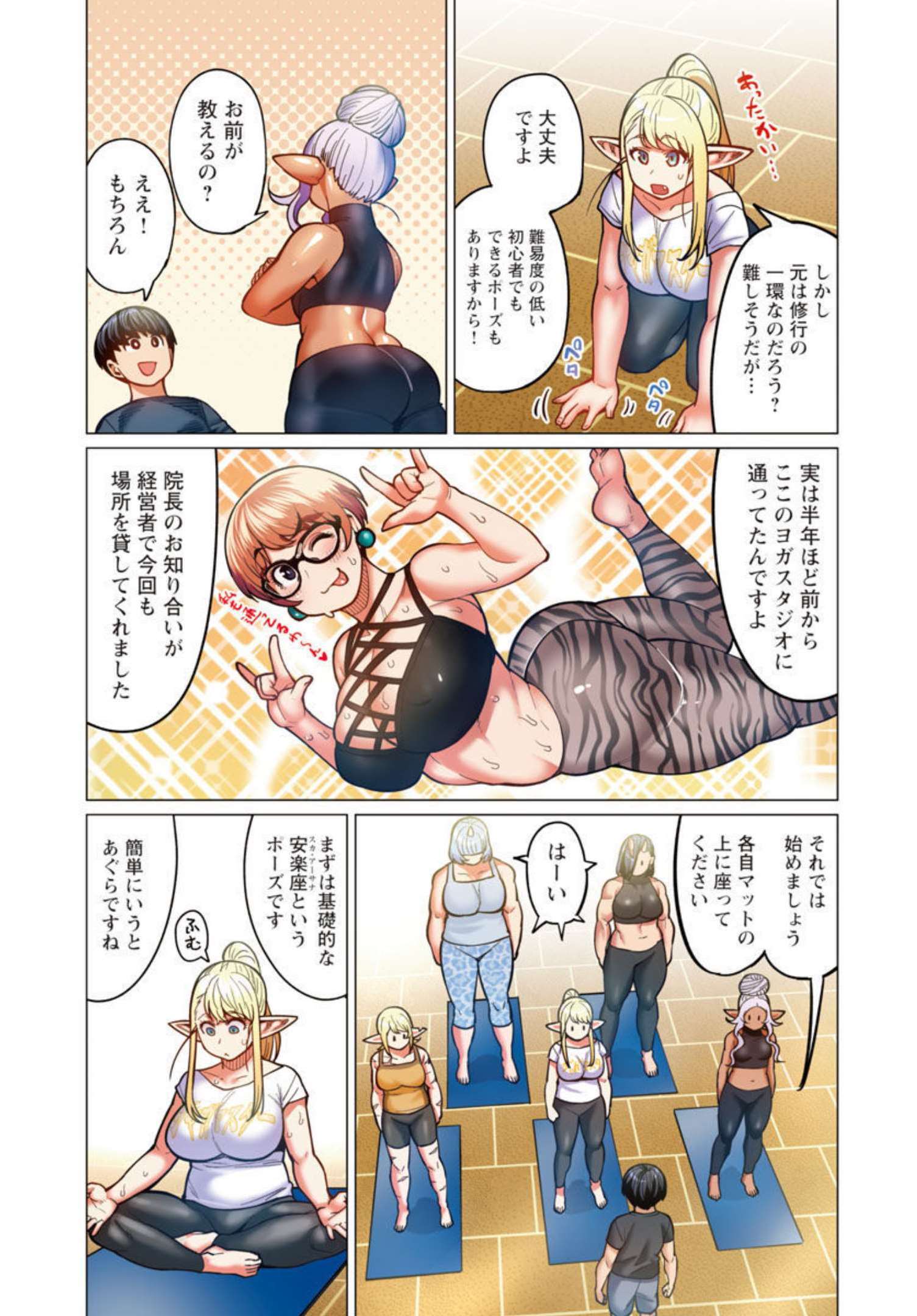 エルフさんは痩せられない。 第29話 - Page 11