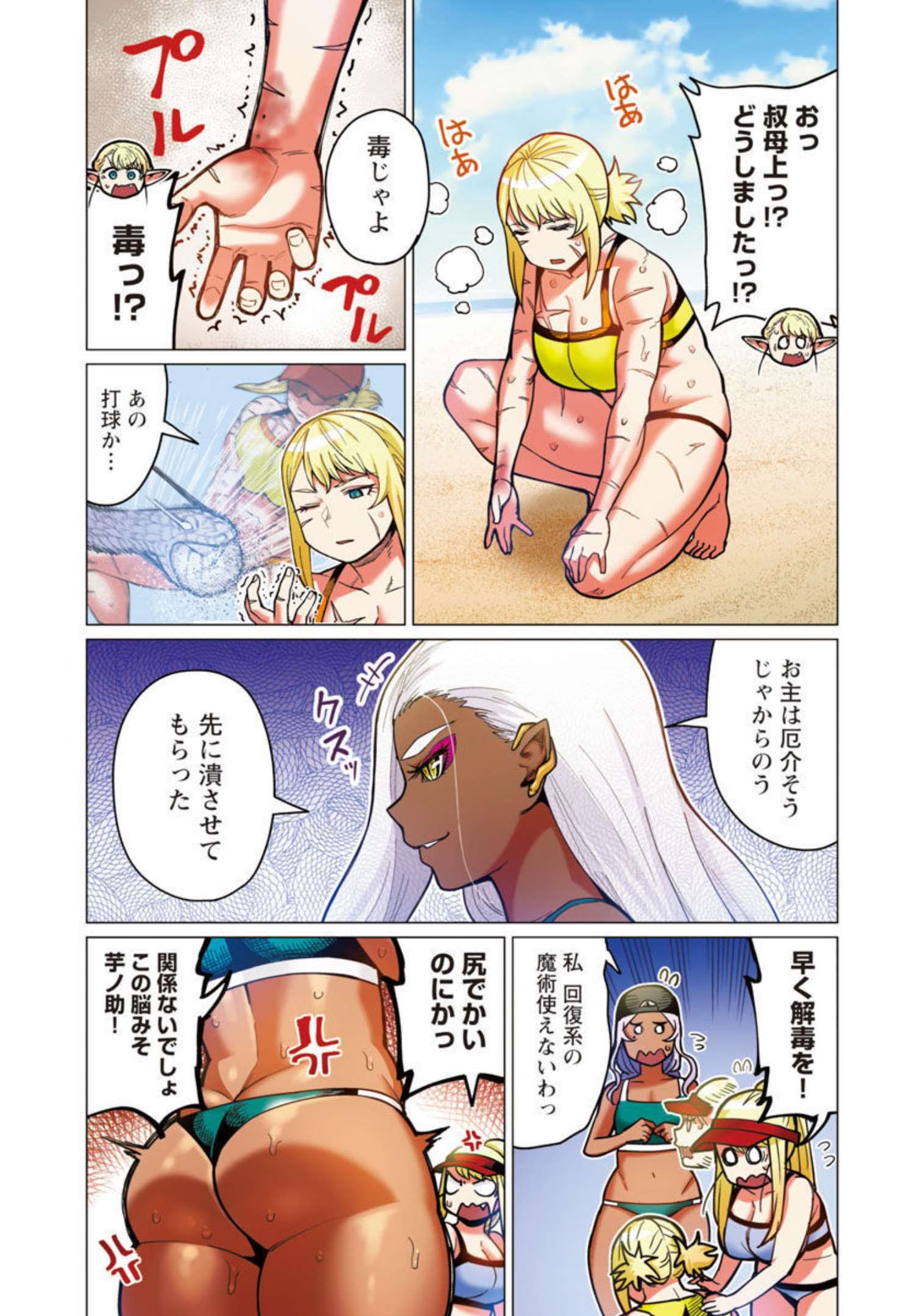 エルフさんは痩せられない。 第33話 - Page 19