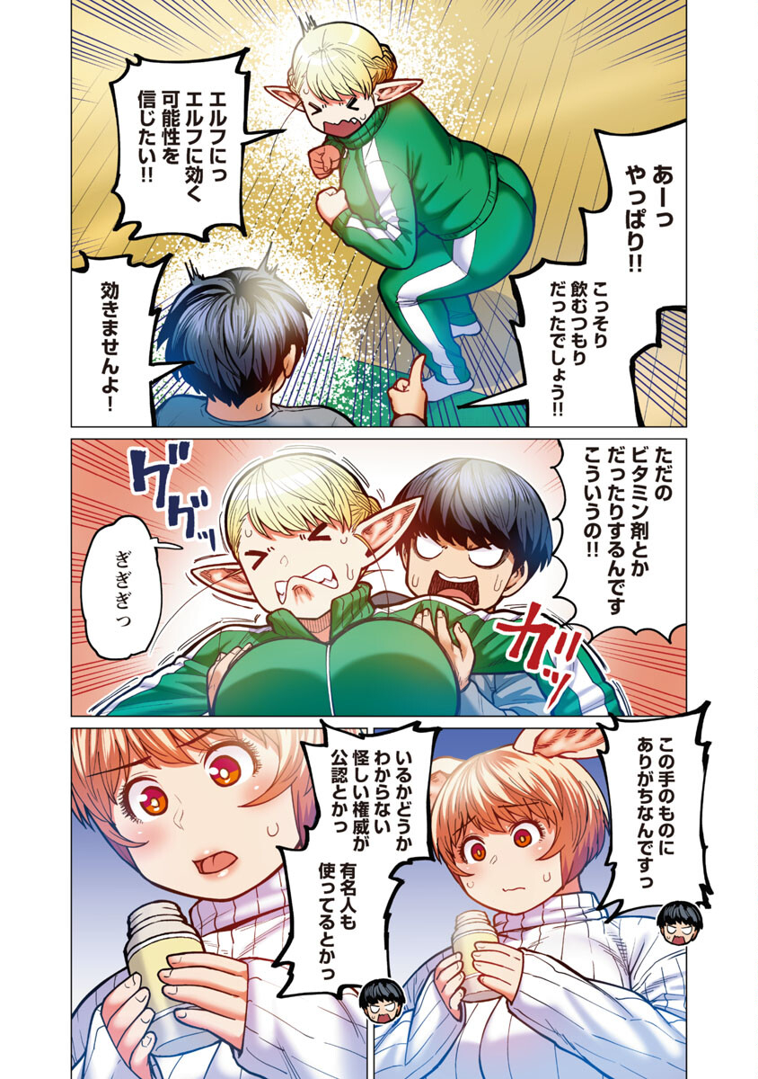 エルフさんは痩せられない。 第34話 - Page 15