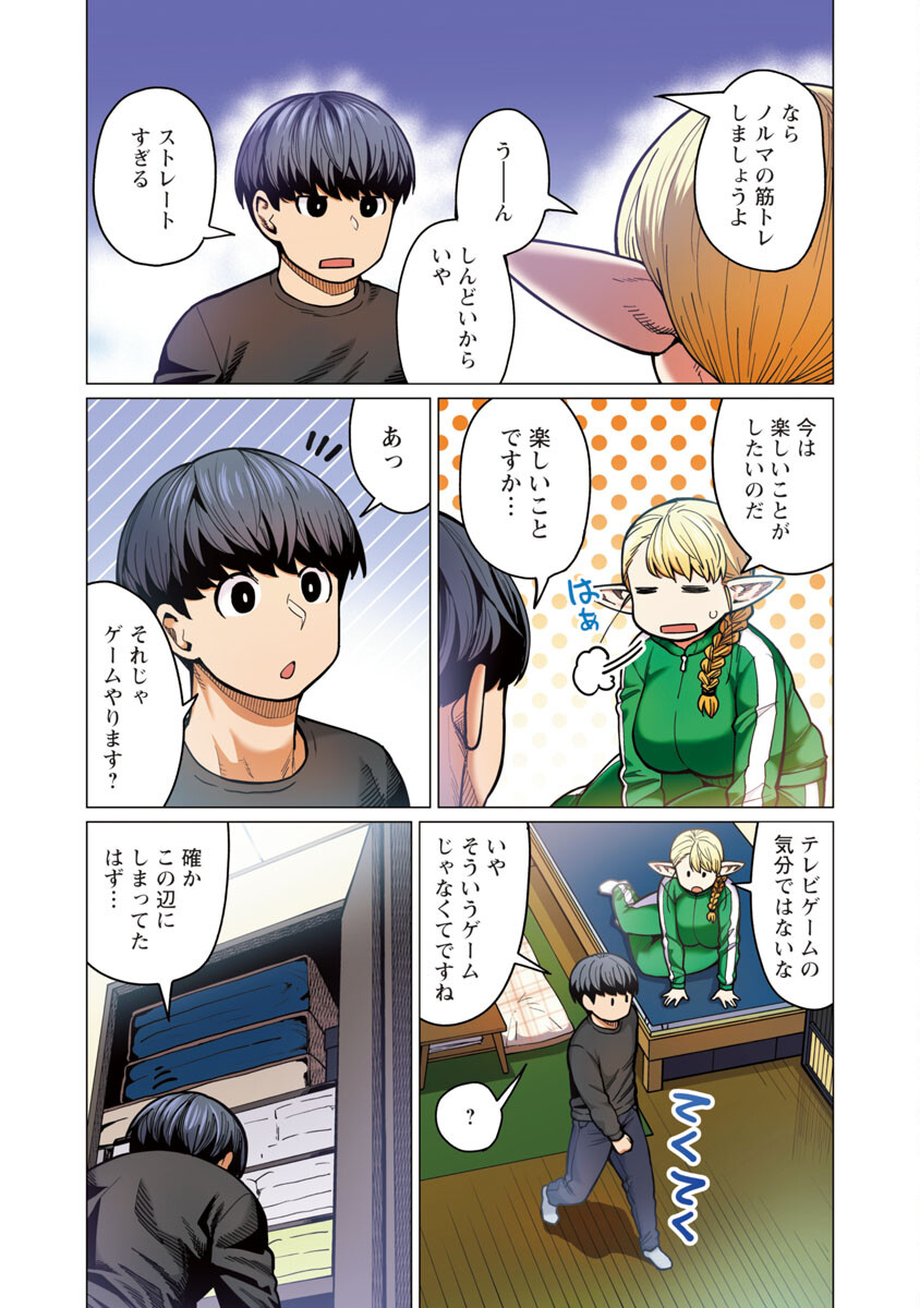 エルフさんは痩せられない。 第36話 - Page 3