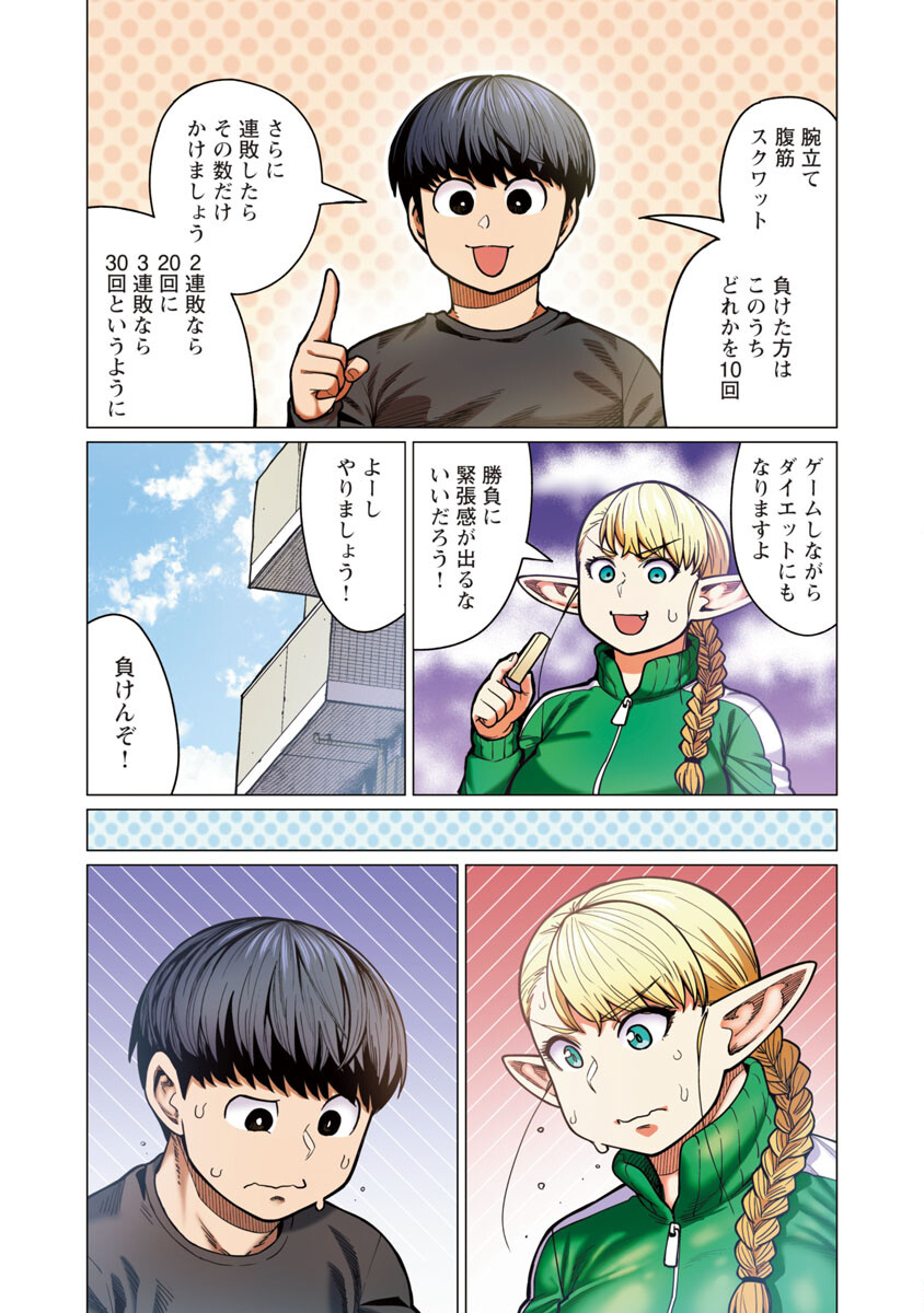 エルフさんは痩せられない。 第36話 - Page 5