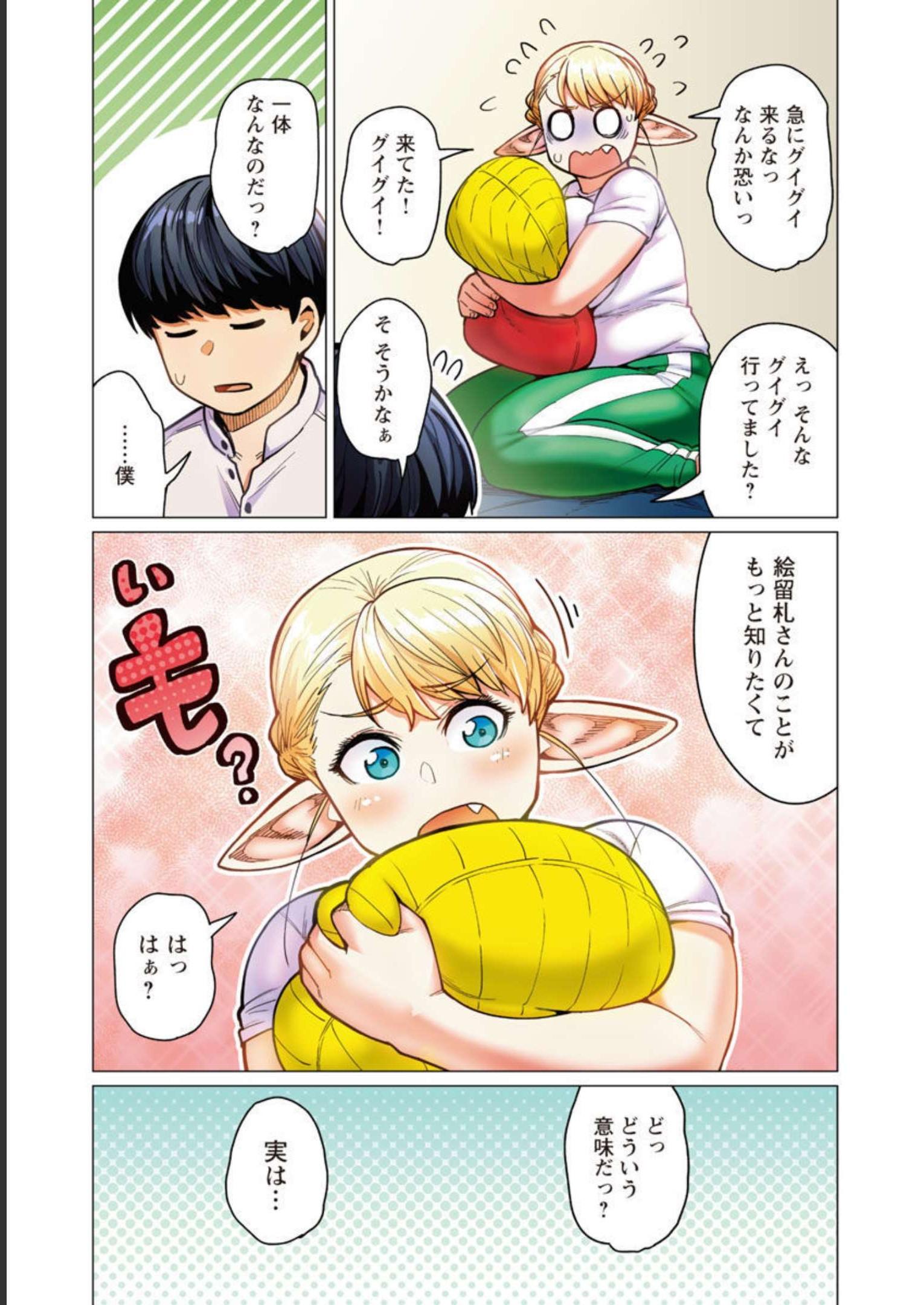 エルフさんは痩せられない。 第37話 - Page 8