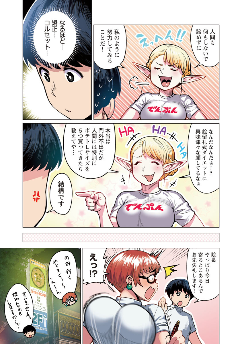 エルフさんは痩せられない。 第4話 - Page 11