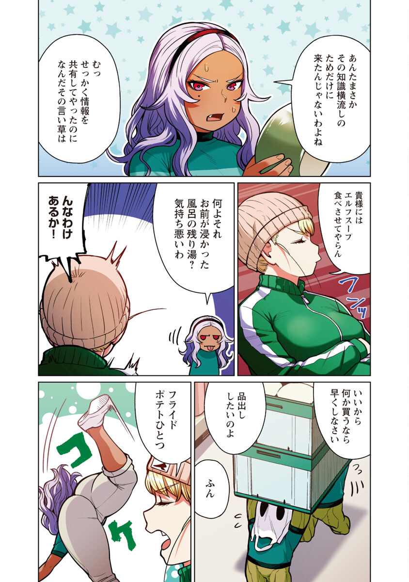 エルフさんは痩せられない。 第44話 - Page 24