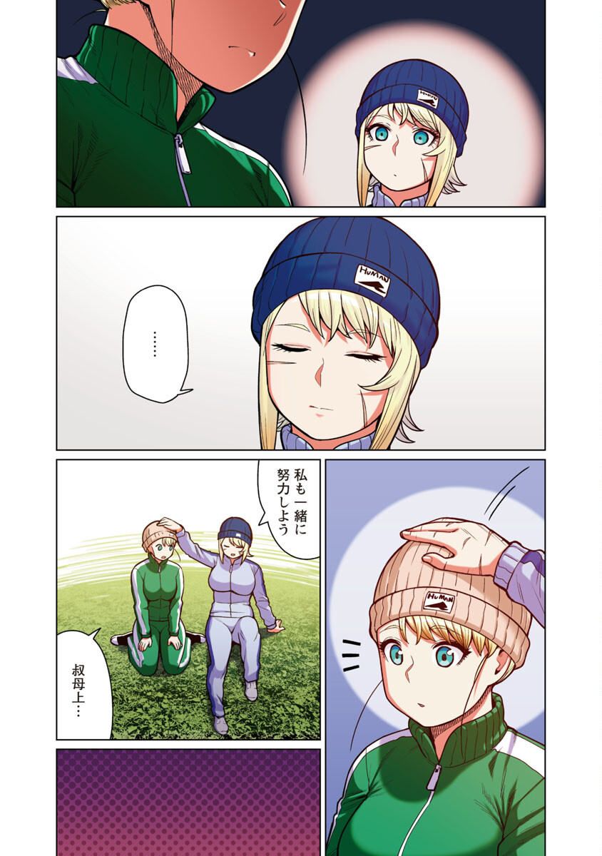 エルフさんは痩せられない。 第45話 - Page 16