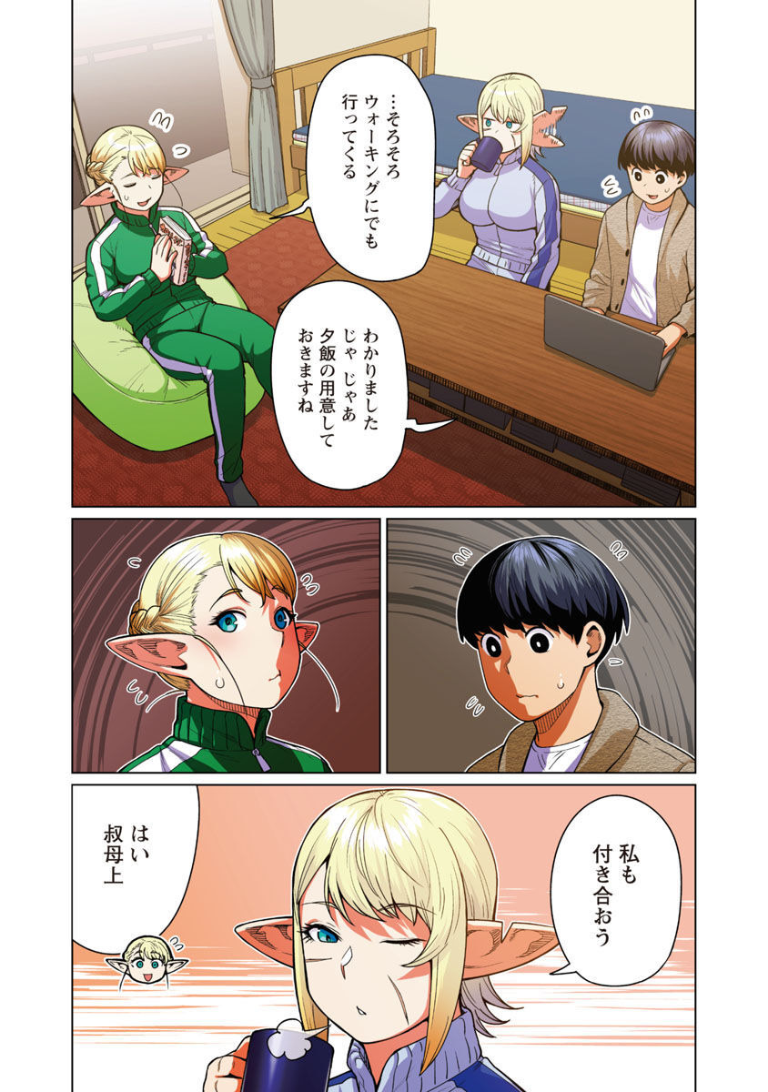 エルフさんは痩せられない。 第46話 - Page 3