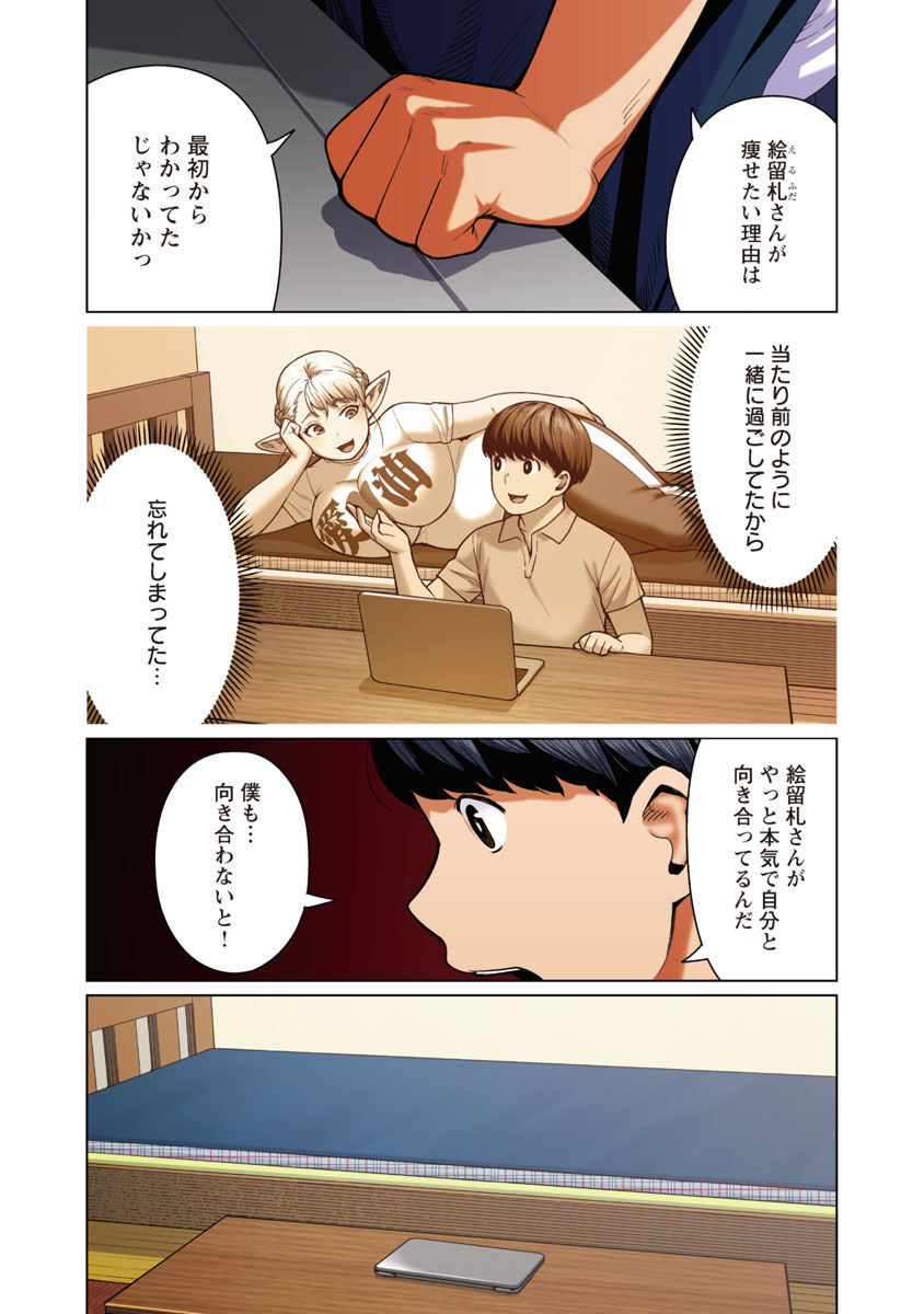 エルフさんは痩せられない。 第46話 - Page 8