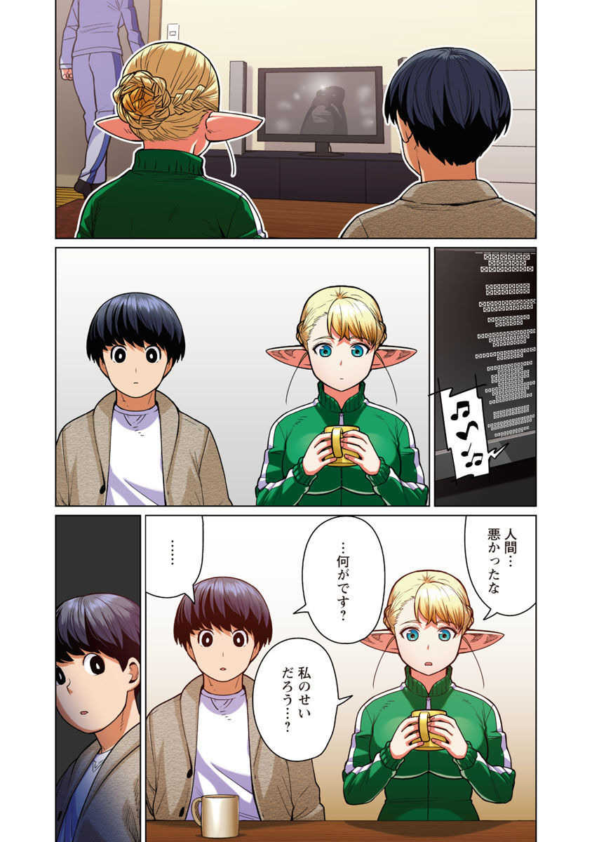 エルフさんは痩せられない。 第46話 - Page 10