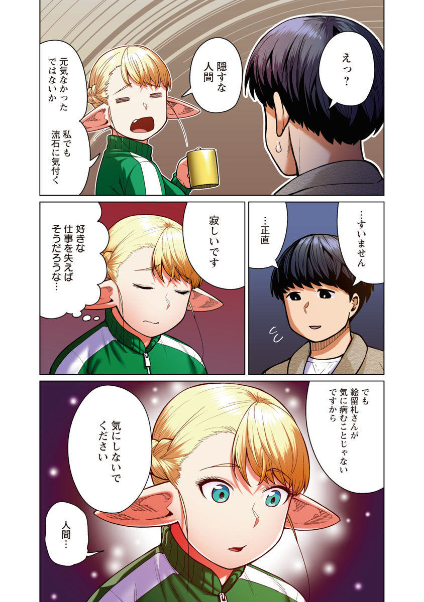 エルフさんは痩せられない。 第46話 - Page 11